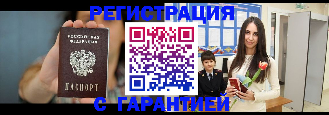 временная регистрация гарантия в Шагонаре