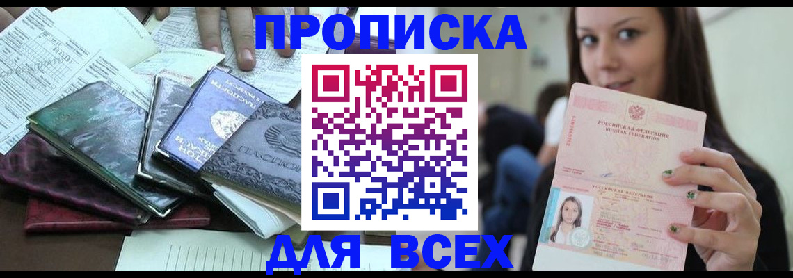 временная регистрация купить в Шагонаре