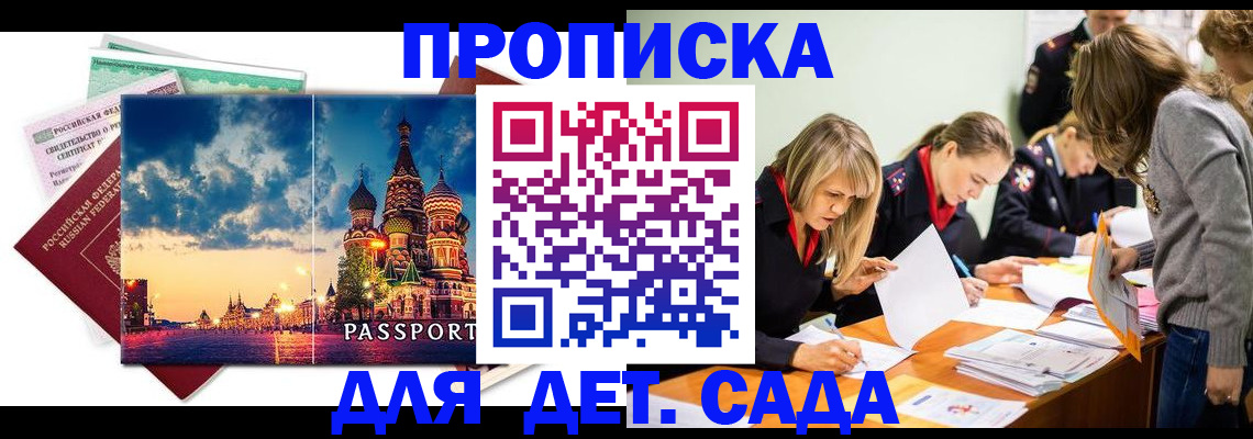 прописка штамп в Шагонаре