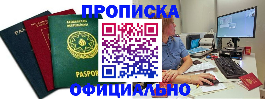 прописка регистрация в Шагонаре