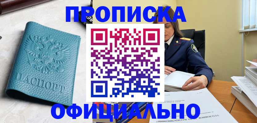 прописка от собственника в Шагонаре